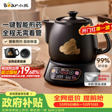 小熊（Bear）中药煎药壶 中药锅 熬药电砂锅全自动中药罐 中药煲3升大容量分体式陶瓷 JYH-A30A1