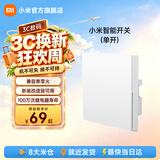 小米智能开关 Mesh2.0组网单火零火兼容设计智能联动V-0阻燃材料 单开开关-白色