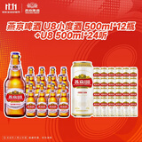 燕京啤酒U8小度酒 500ml*12瓶+U8 500ml*24听组合 现货热卖