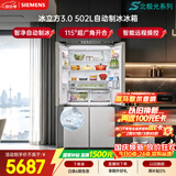 西门子（SIEMENS）冰立方3.0 502L十字门冰箱大容量2026新品自动制冰全域抗菌一级能效北极光系列KC89BV163C国家补贴