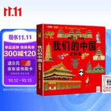 揭秘立体翻翻书我们的中国立体书 赠漫画描摹本曼妙公主 儿童3D立体书科普百科绘本故事书益智玩具 少儿百科全书漫画版科普本故事