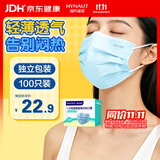 海氏海诺日常防护 一次性口罩独立包装100只医用外科口罩防尘成人防晒面罩