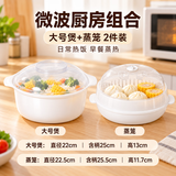茶花（CHAHUA）微波炉饭盒碗蒸笼蒸格蒸饭煲器皿饭锅蒸米饭煮饭煲饭盒大号蒸盘 【两个装】蒸笼1L+热饭盒2.2L