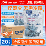 海氏海诺一次性医用冰敷袋速冷双眼皮消肿便携速冷退烧开学军训必备20袋