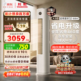 长虹空调大3匹熊猫懒新一级省电外机双排纯铜管客厅立式变频柜机 KFR-72LW/ZDTTW3+R1十年包修