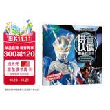 赛罗奥特曼·拼音认读图画故事书·黑暗洛普斯 
