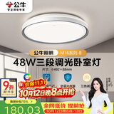 公牛（BULL）LED吸顶灯MX-E048E-BS三段调光卧室灯(M16-B)48W