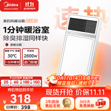 美的（Midea）风暖浴霸钢铁侠系列照明排气一体强暖暖风机遥控G4