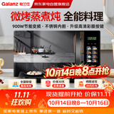 格兰仕微波炉2026新款家用微波炉微蒸烤箱一体机不锈钢内胆23L变频900W一级能效光波炉大平板式GKV23-C2D