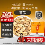 【买一发二】九芝堂黄芪内蒙古赤峰补气升阳固表止汗利水消肿泡水煲汤补气家庭常备中药饮片正品200g/袋