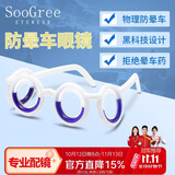 SooGree防晕车眼镜黑科技液体神器3D防晕机轮船成人小孩老人长途旅行通用