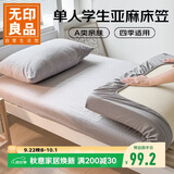 无印良品A类亲肤亚麻床笠单件床垫保护套单人宿舍床笠 浅灰色90*200cm