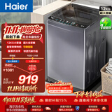 海尔全自动波轮洗衣机 12KG大容量 直驱变频一级能效 家电补贴以旧换新京东自营 EB120B35Mate3