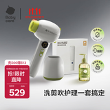 babycare无线吹风机青芥绿+婴儿自动吸发理发器+角鲨烷二合一