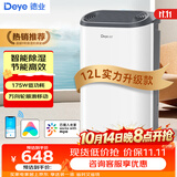 德业除湿机/抽湿机 除湿器12升/天 wifi手机控制 家用轻音吸湿器干燥机地下室干衣机 12L/天 DYD-Z12A3