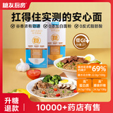 糖友厨房【王黎推荐】低GI挂面条无糖精早餐晚餐主食孕妇方便速食 谷萃圆面3盒共1365g【赠泡面碗】