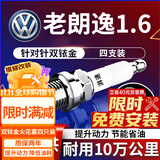 湃速适配08-13款大众朗逸1.6 2.0双铱金火花塞原厂原装老朗逸专用9913