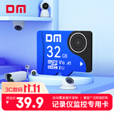DM大迈 32GB TF（MicroSD）存储卡 蓝卡 C10 行车记录仪专用监控摄像头内存卡适用小米360凌度盯盯拍