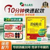 奇正藏药 消痛贴膏(弹力胶布款)1贴/袋*10贴/盒 急慢性扭挫伤 跌打瘀痛 骨质增生 腰肌劳损 陈旧性伤痛