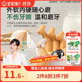 宝宝馋了婴儿磨牙棒6月以上婴幼儿宝宝零食辅食带绳磨牙饼干香蕉形64g