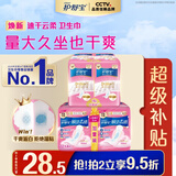 护舒宝【速干云柔】卫生巾日用组合42片云感棉姨妈巾超薄透气京东自营