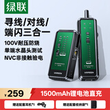 绿联网络寻线仪 多功能网线电话测线仪 POE交换机端闪寻线器 100V耐压防烧抗干扰巡线套装 65147