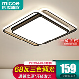 四季沐歌（MICOE）吸顶灯led卧室灯具套餐全屋客厅大灯阳台餐厅薄现代简约中山灯饰 68W三色调光50CM-黑羽