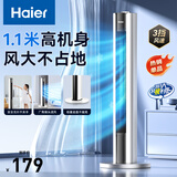 海尔（Haier）塔扇家用电风扇轻音节能无叶风扇大风量电扇远柔风加高落地扇客厅卧室大面积摇头立式风扇FZJ1102A
