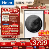 海尔（Haier）云溪5.0标准版 滚筒洗衣机全自动单洗 12公斤大容量超薄直驱电机 京东自营  XQG120-BLE7AD3WU1