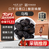 九芝堂乌梅四川阿坝敛肺涩肠生津安蛔煮饮酸梅汤三豆饮解腻中药饮片正品300g/袋
