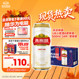 燕京啤酒 U8小度酒8度啤酒500ml*24听  整箱装 国庆节送礼