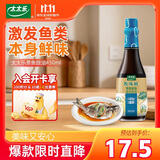 太太乐特级酱油 原味鲜系列 蒸鱼豉油450ml【特级酱油】0添加 蒸鱼白灼