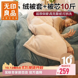 无印良品牛奶绒可拆洗加厚冬季被子 被芯被套二合一 总重10斤 200*230cm蓝