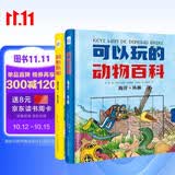 可以玩的动物百科（套装2册） 