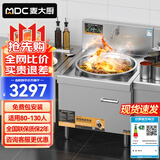 麦大厨 商用电磁炉大锅灶食堂电磁灶大功率炒菜灶台学校酒店15kw单头大炒炉70CM锅径 MDC-DCA5-DC700S