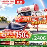 太阳雨保热墙系列 18管140L家用0耗电手动上水 包安装 一级能效 长效保温 太阳能热水器