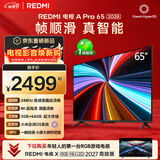 小米REDMI电视【新一代】A Pro 65英寸 2026 65英寸 288Hz高刷新 3GB+64GB  L65RC-AP