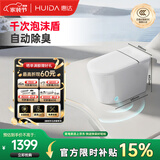 惠达（HUIDA）轻智能马桶家用带水箱自动除臭离座冲水内置泡沫盾EX09S 免费送装