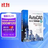 AutoCAD从入门到精通（微课视频版）cad教材自学版autocad从入门到精通视频教程书籍cad教程cad制图建筑设计室内设计机械设计完全自学一本通
