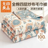 无印良品A类100%纯棉四层纱布毛巾被200*230cm空调毯夏季双人办公室盖毯
