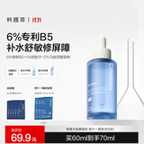 科颜萃6%B5保湿修护舒缓褪红冬季补水面部精华液干皮敏感肌护肤品60ml