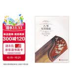 古筝实用教程