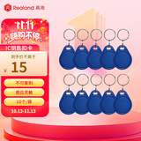 真地 Realand ic门禁卡消费卡IC卡考勤卡食堂卡小区物业电梯卡M1复旦芯片IC031  (10个)