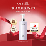 HABA润泽柔肤水360ml 爽肤水补水G露舒缓保湿滋润敏肌旅行礼物双十一