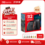 Nintendo Switch 2 游戏机港版【单机标准版 不含游戏】任天堂掌上大屏高刷家用便携体感 塞尔达时之笛马车派对