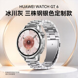 华为（HUAWEI）手表WATCH GT 6/GT 7男款 运动智能两周续航蓝牙通话体温心率血氧健康监测送男女士朋友礼物Pro GT6 46mm冰川灰+三株银色钢表带 【组合装】