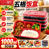 登比一次性饭盒五格餐盒食品级外卖快餐分格带盖打包盒碗1000ml*50套