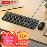 联想（Lenovo）KM210键盘鼠标套装 有线键鼠套装 全尺寸商务办公  笔记本电脑键盘台式机一体机 黑色