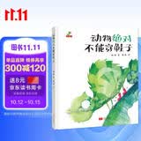 精装硬壳幼儿园宝宝早教启蒙绘本图画故事书籍亲子共读-动物绝对不能穿鞋子（睡前读物 培养想象力）3-6岁 