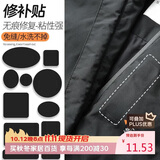 八海鸟羽绒服补丁贴 4张装 自粘修补贴破洞儿童免缝无痕贴防晒衣贴布贴